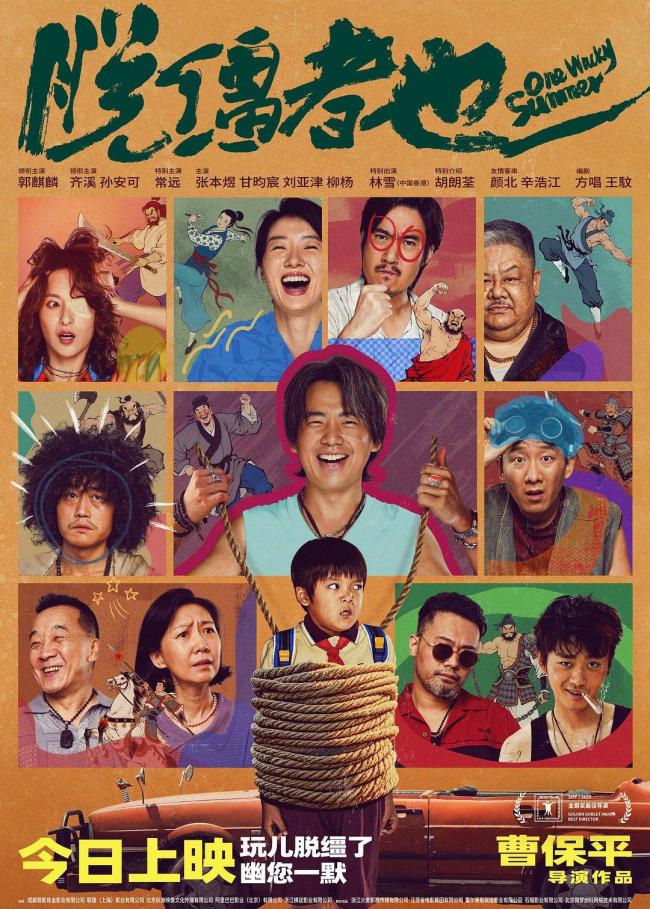 媒体评曹保平电影《脱缰者也》 风格转变引发讨论