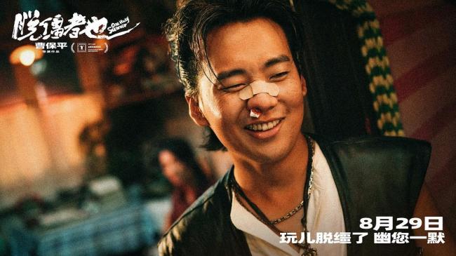 媒体评曹保平电影《脱缰者也》 风格转变引发讨论
