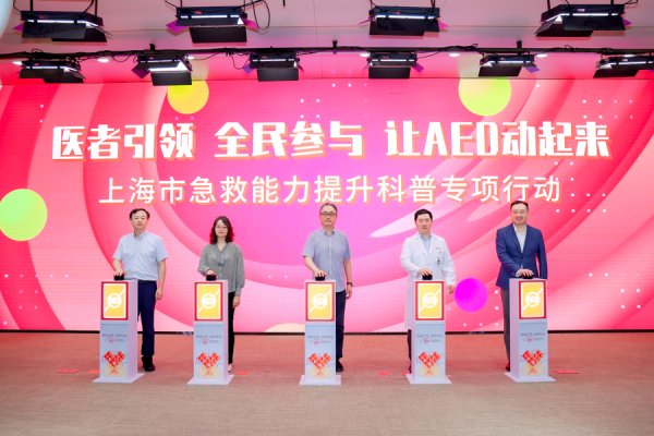 财新网 一批AED将“植入”这些医院医生车内！上海市急救能力提升科普专项行动启动